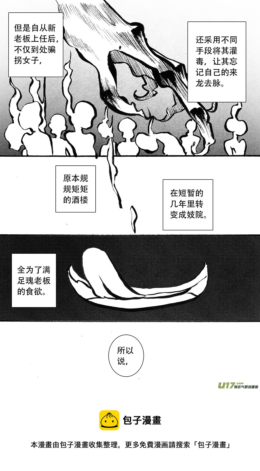 40.食欲 （1）-第99话