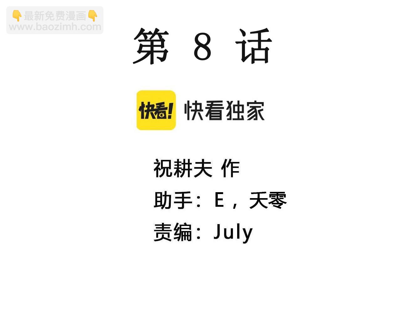 第8话 人间恶魔（八）(1/3)-第111话
