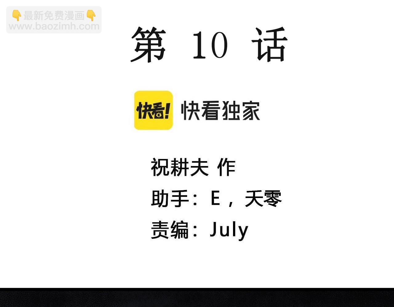 第10话 人间恶魔（十）(1/2)-第113话
