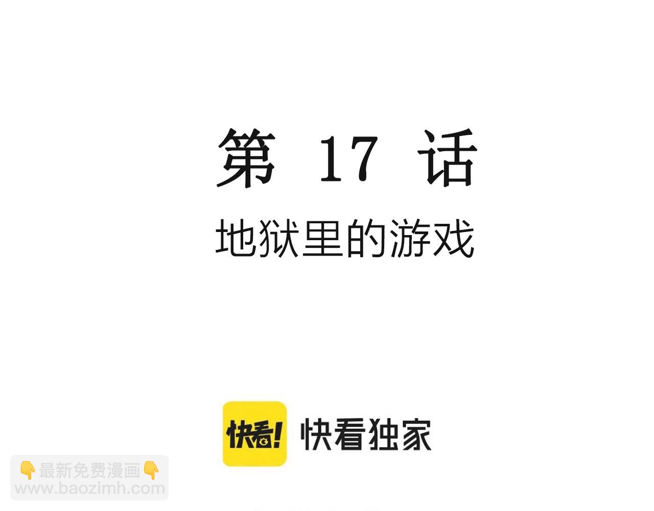 第28话 地狱游戏（十七）(1/3)-第133话