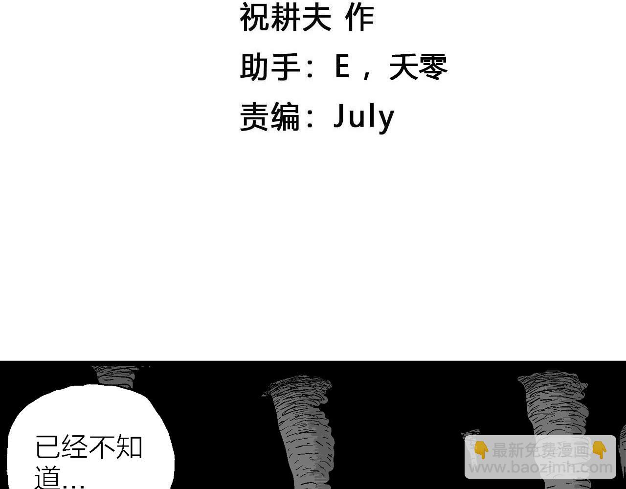 第28话 地狱游戏（十七）(1/3)-第133话