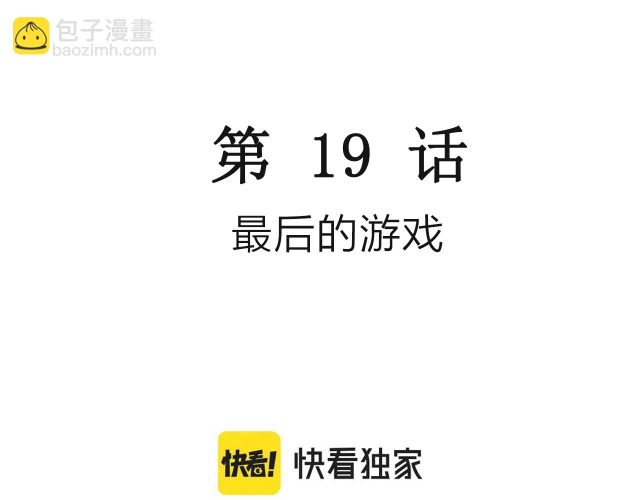 第30话 地狱游戏（十九）(1/3)-第135话