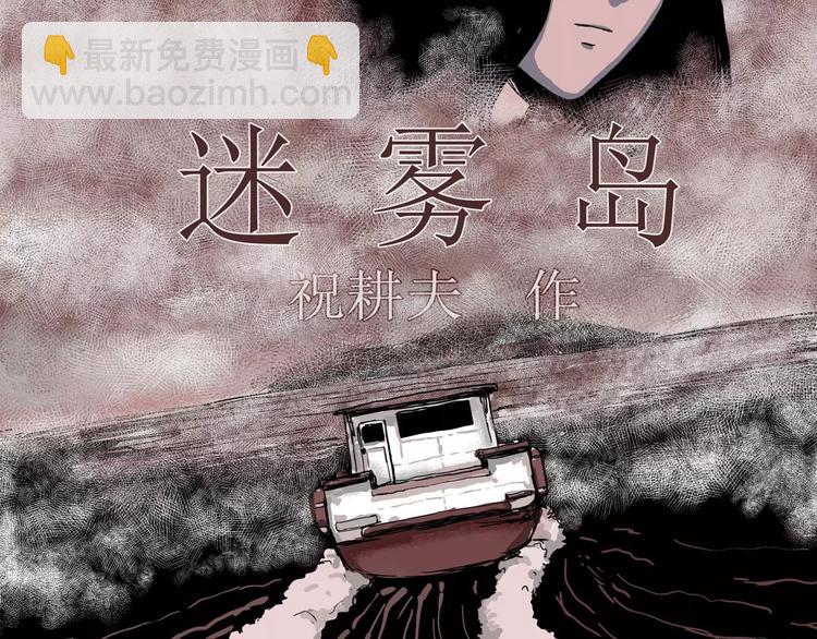第15话 迷雾岛（二）(1/3)-第15话