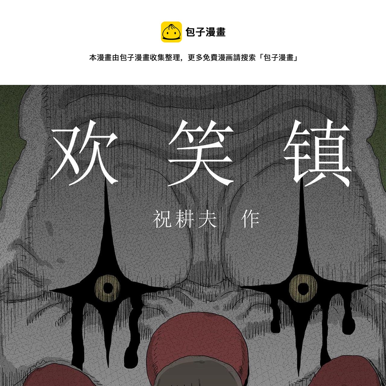 第49话 欢笑镇（十）(1/3)-第155话