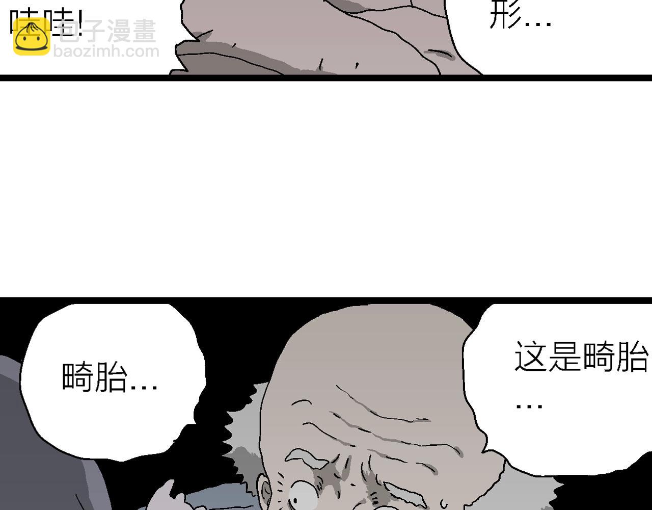 第55话 畸胎（四）(1/3)-第161话