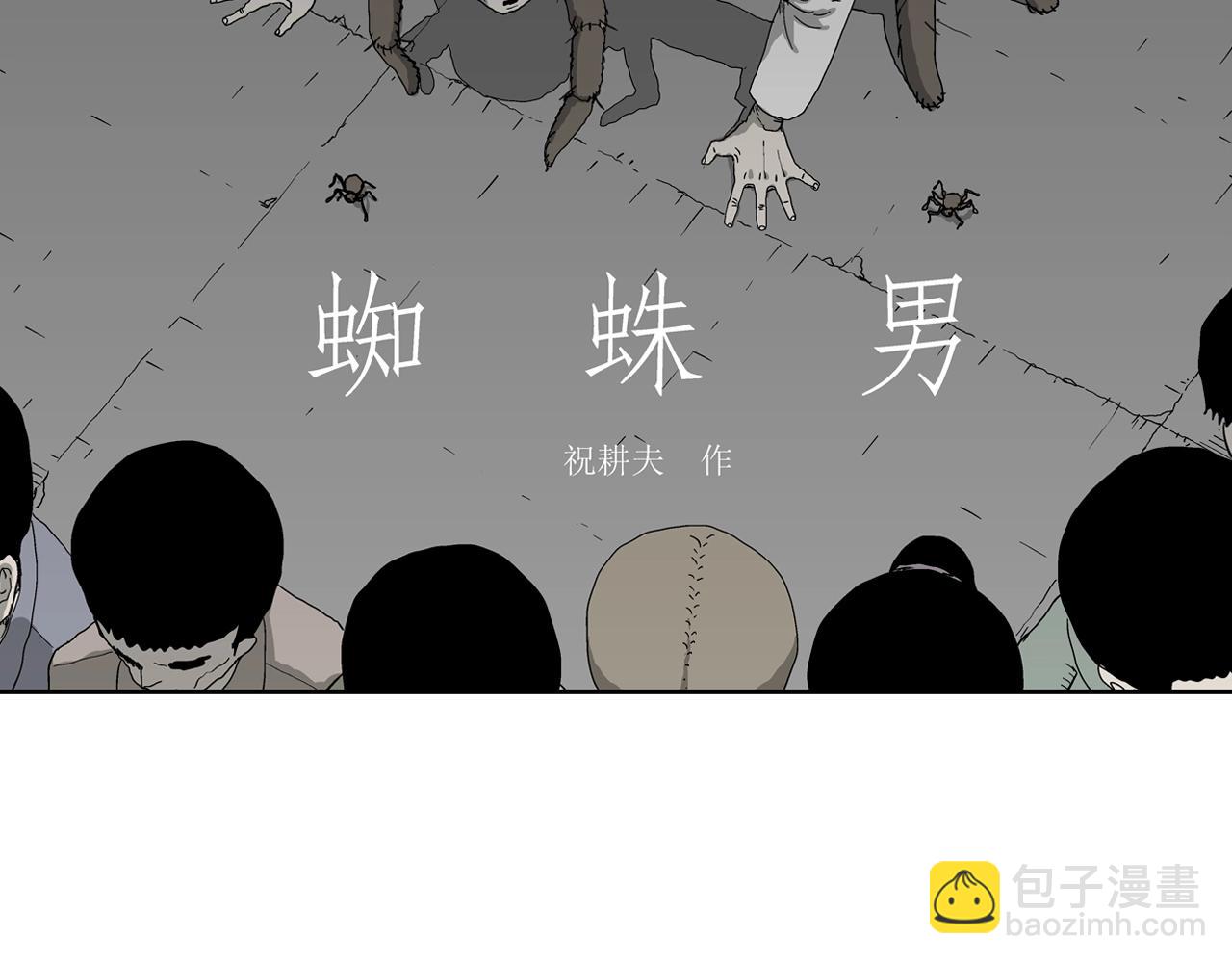 第62话 蜘蛛男（一）(1/3)-第169话