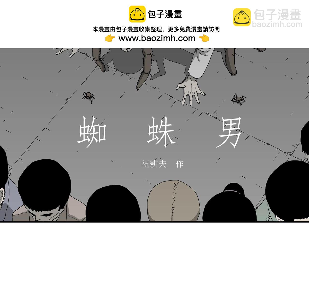 第64话 蜘蛛男（三）(1/3)-第171话