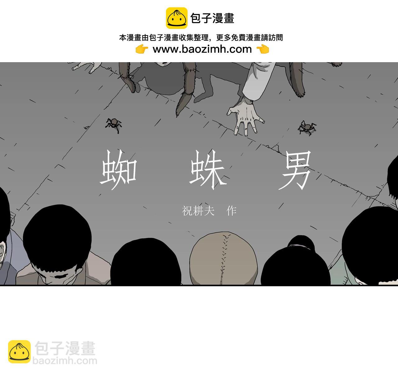 第71话 蜘蛛男（十）(1/2)-第179话