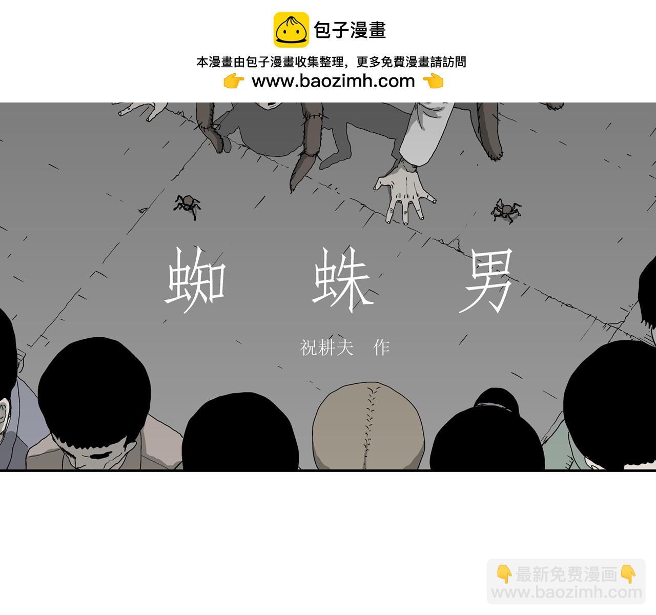 第75话 蜘蛛男（十四）(1/3)-第183话
