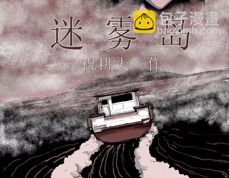 第23话 迷雾岛（十）(1/3)-第23话