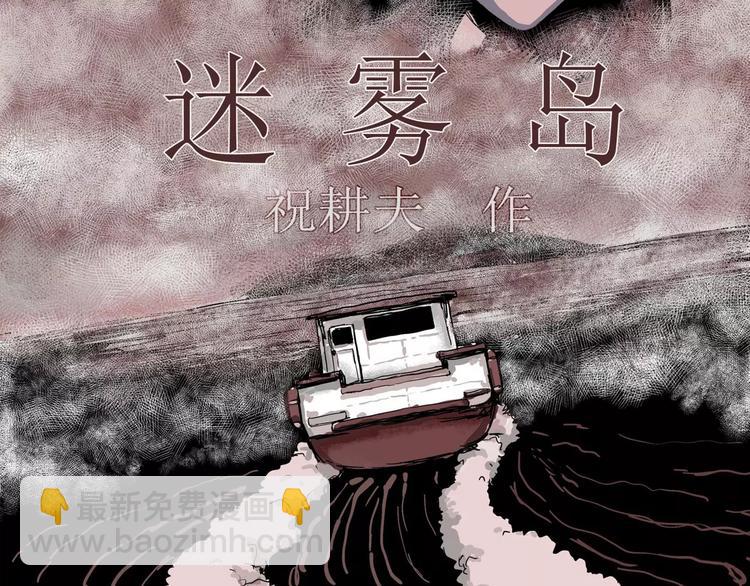 第27话 迷雾岛（十四）(1/3)-第27话
