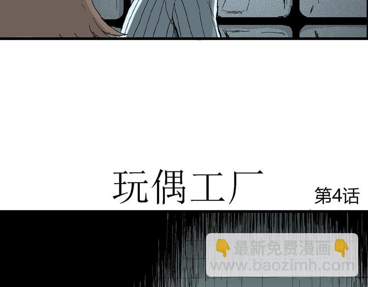 第34话 玩偶工厂（四）(1/3)-第35话