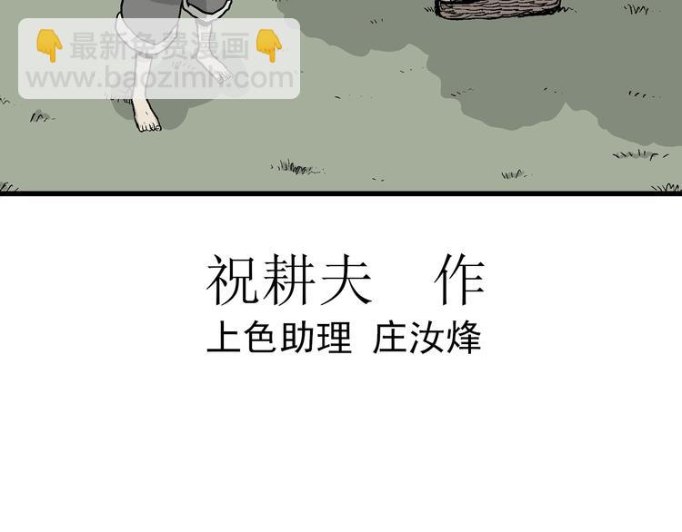 第38话 狐的报恩（二）(1/4)-第39话