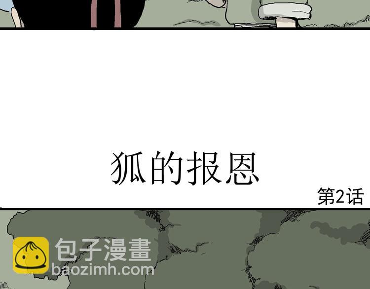 第38话 狐的报恩（二）(1/4)-第39话