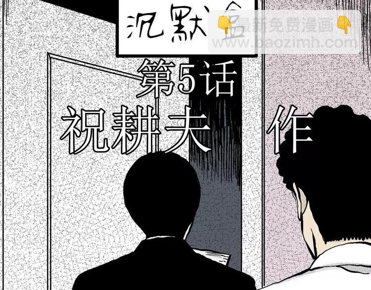 第5话 沉默盒（五）(1/4)-第5话