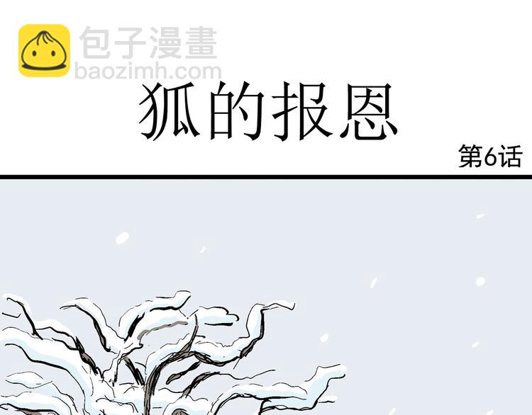 第42话 狐的报恩（六）(1/5)-第43话