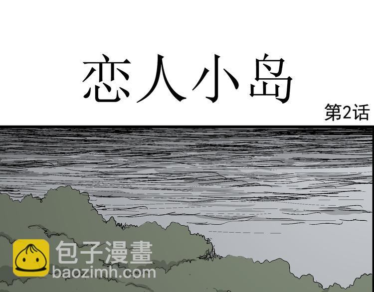 第44话 恋人小岛（2）(1/3)-第45话