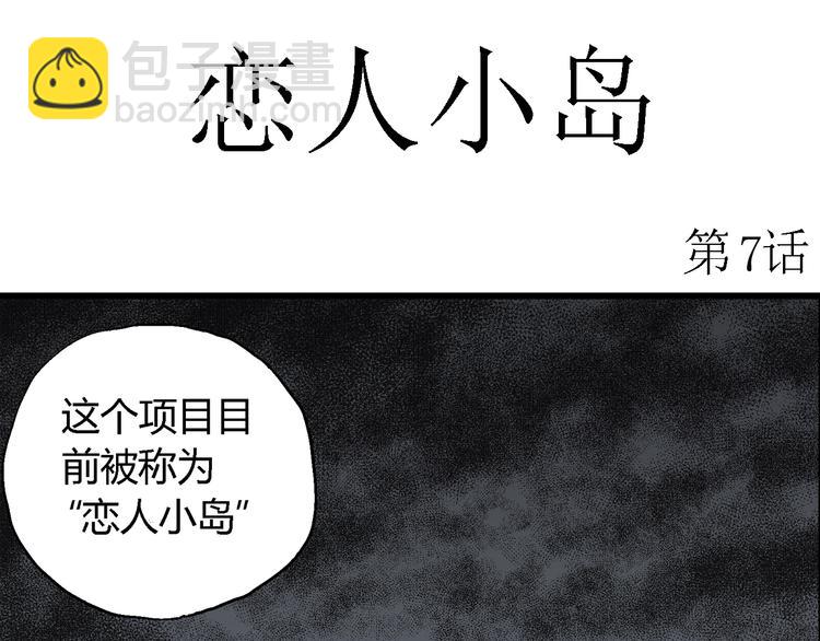 第49话 恋人小岛（7）(1/4)-第51话