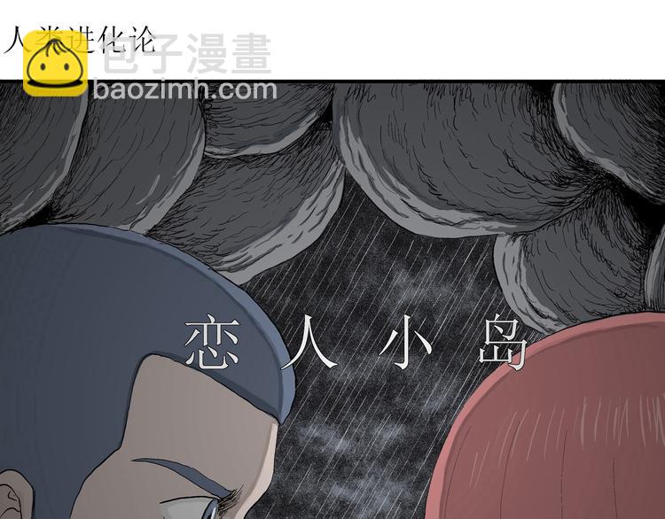 第49话 恋人小岛（7）(1/4)-第51话