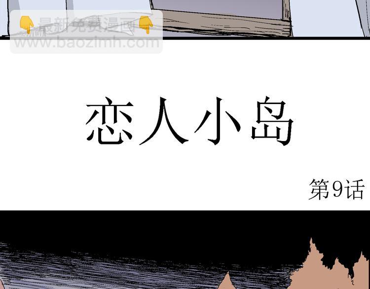 第51话 恋人小岛（9）(1/3)-第53话