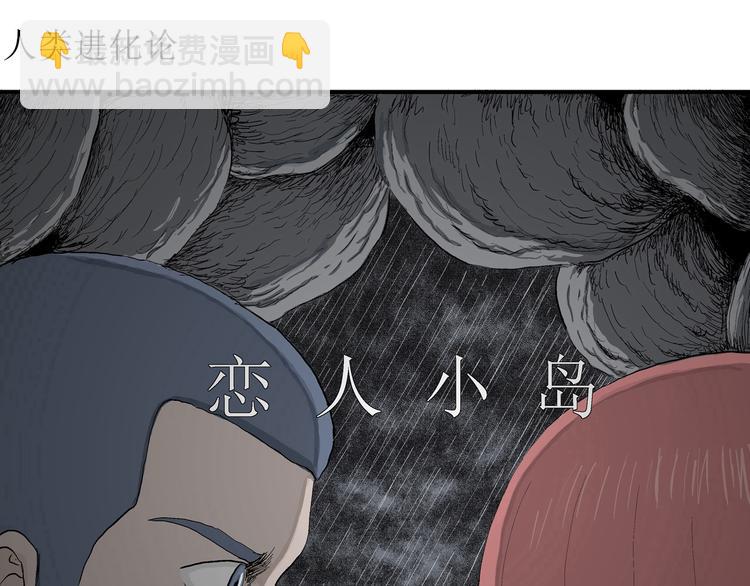 第51话 恋人小岛（9）(1/3)-第53话