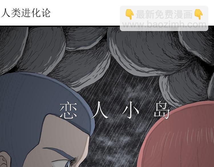 第53话 恋人小岛（完结篇）(1/3)-第55话