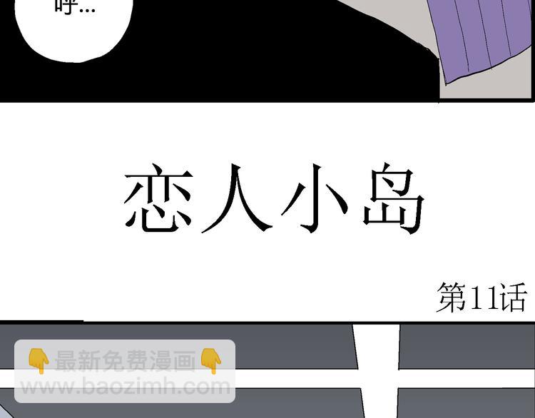 第53话 恋人小岛（完结篇）(1/3)-第55话