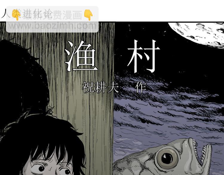 第55话 渔村（2）(1/3)-第57话