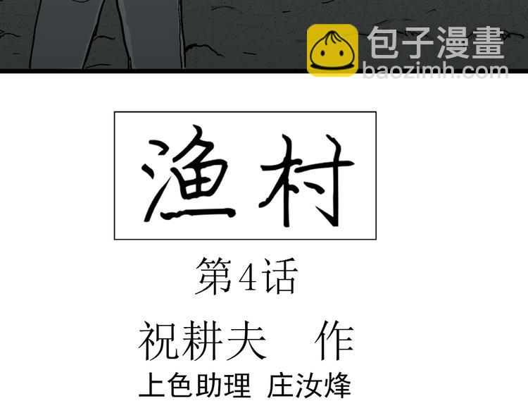 第57话 渔村（4）(1/4)-第59话