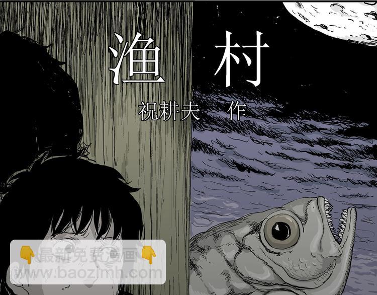第57话 渔村（4）(1/4)-第59话