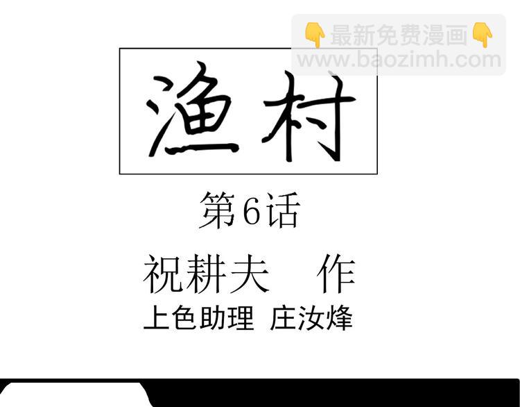 第59话 渔村（6）(1/3)-第61话