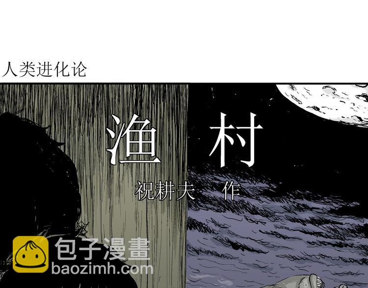 第61话 渔村（8）(1/4)-第63话