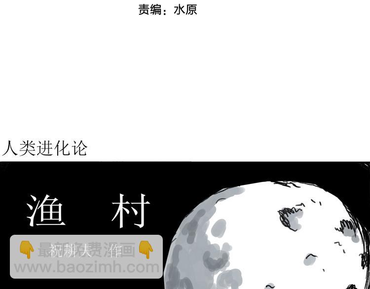 第63话 渔村（10）(1/3)-第65话