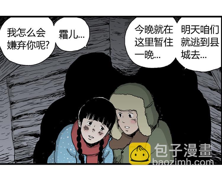第65话 雪女（1）(1/4)-第67话