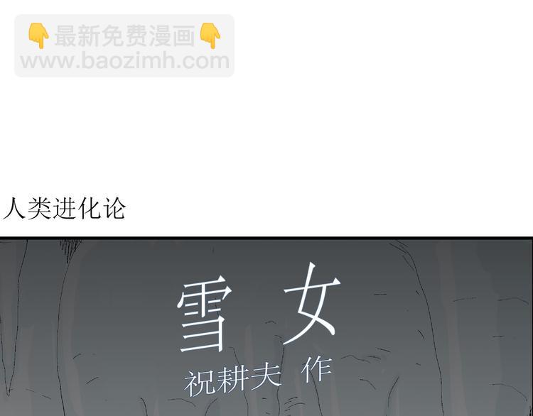 第65话 雪女（1）(1/4)-第67话