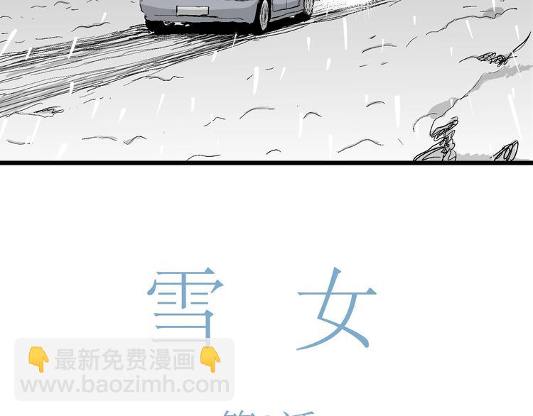 第67话 雪女（3）(1/3)-第69话