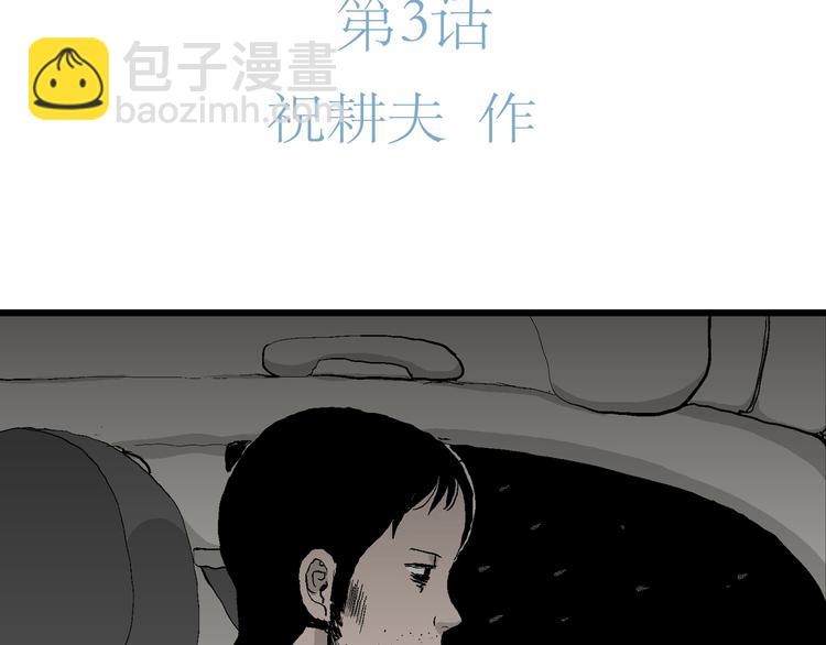 第67话 雪女（3）(1/3)-第69话
