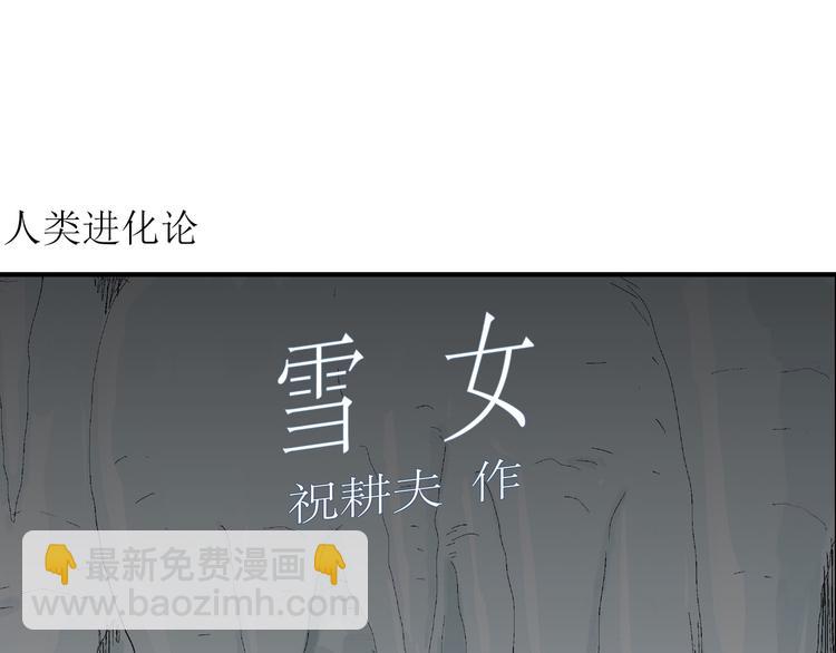 第67话 雪女（3）(1/3)-第69话