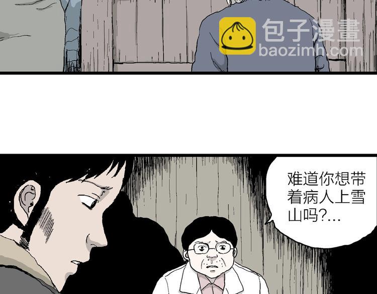 第71话 雪女（7）(1/3)-第73话
