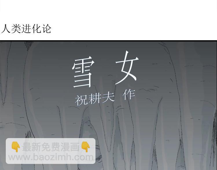 第71话 雪女（7）(1/3)-第73话