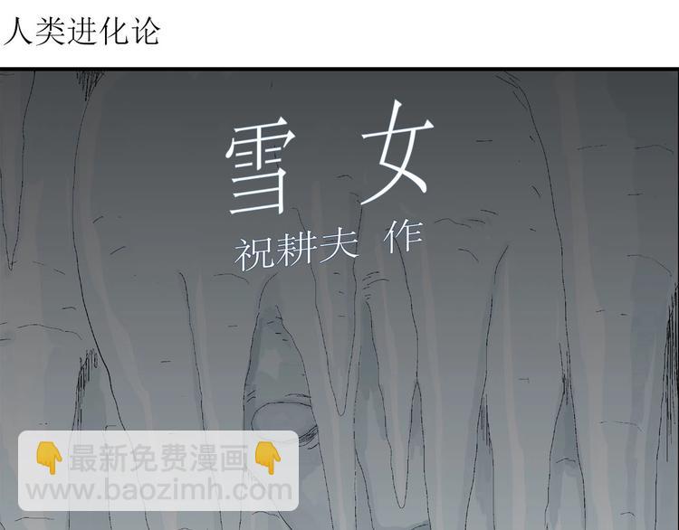 第73话 雪女（9）(1/3)-第75话