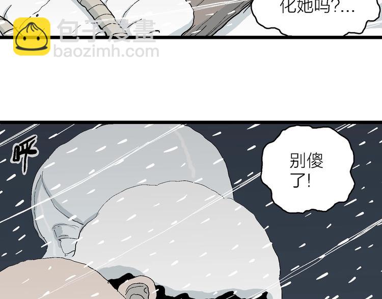 第73话 雪女（9）(1/3)-第75话