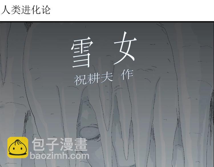 第75话 雪女(完结篇)(1/2)-第77话