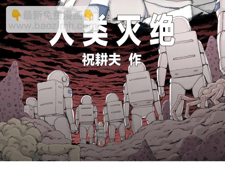 第77话 新人类（2）(1/3)-第79话
