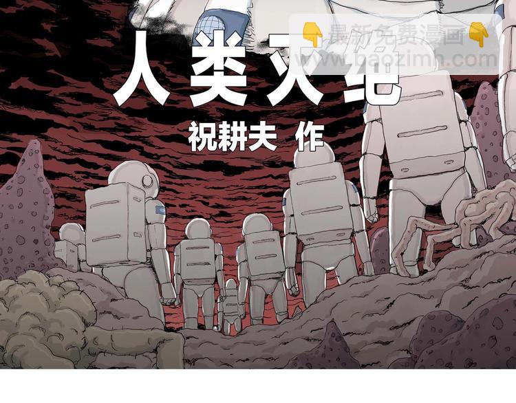 第79话 新人类（4）(1/3)-第81话