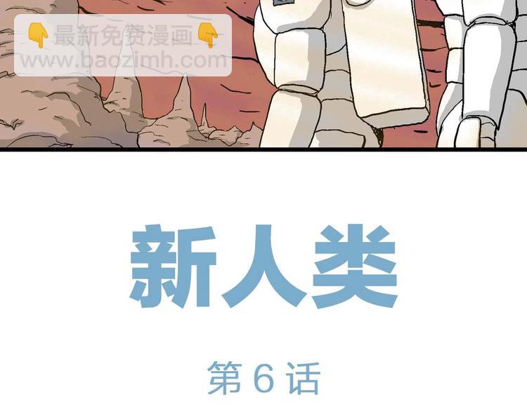 第81话 新人类（6）(1/3)-第83话