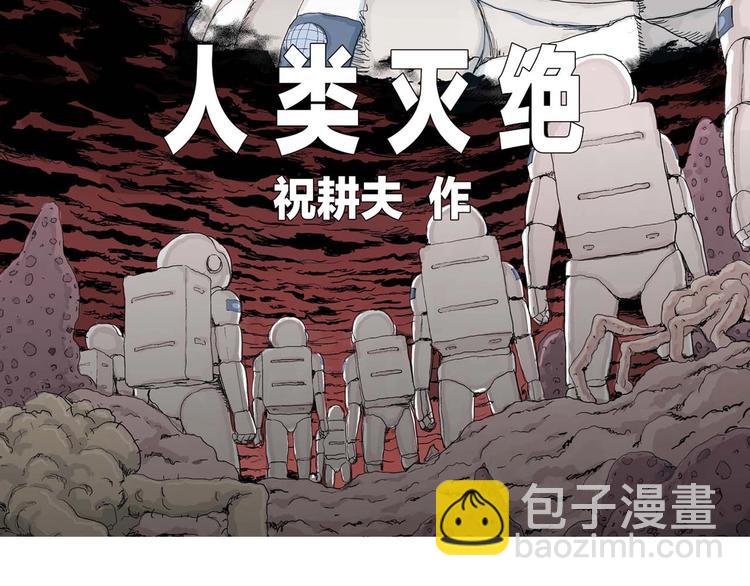 第81话 新人类（6）(1/3)-第83话