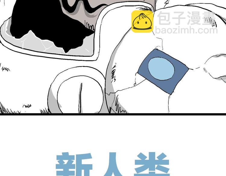第83话 新人类（8）(1/3)-第85话