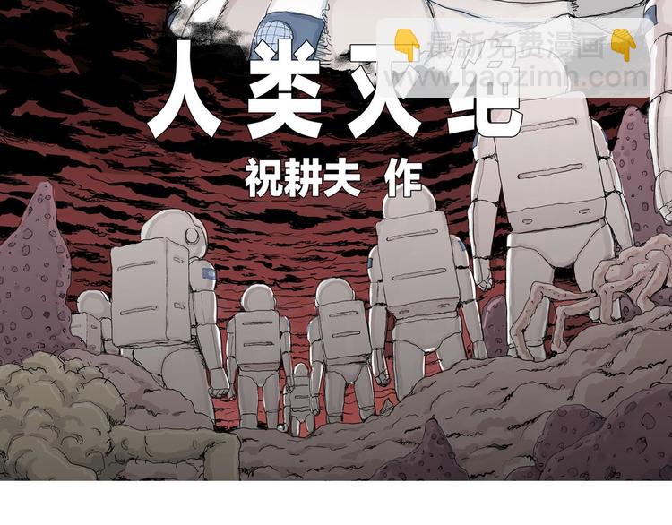 第85话 新人类（10）(1/2)-第87话