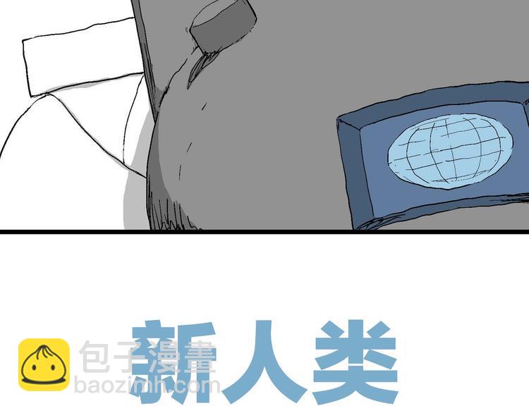 第87话 新人类（12）(1/4)-第89话